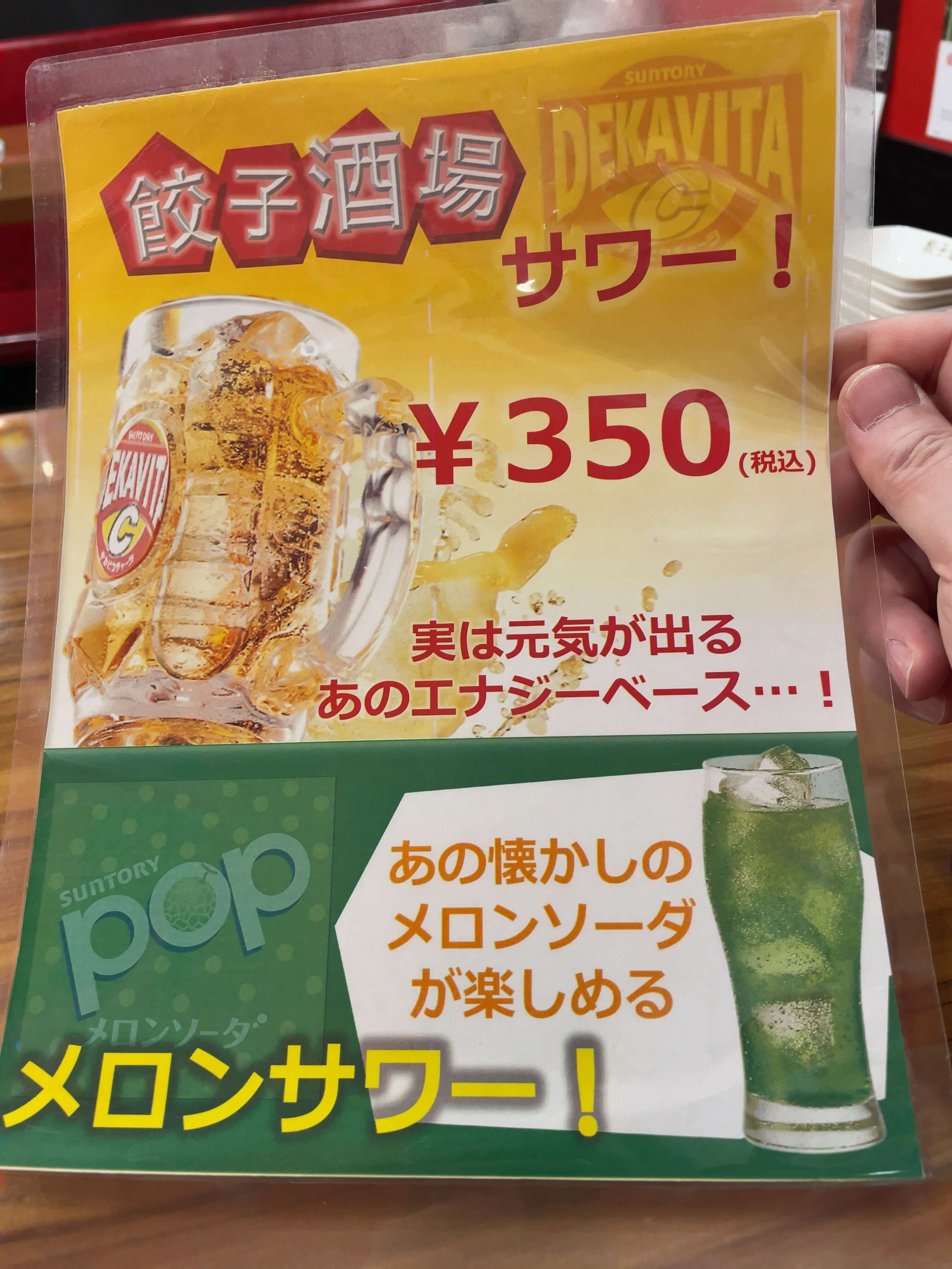 餃子酒場　menu